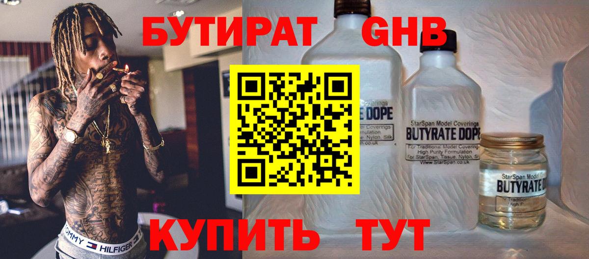 Бутират BDO 33% Соль-Илецк