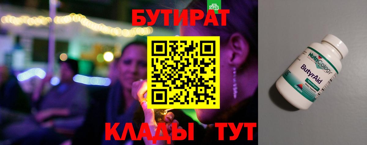Бутират вода  Бутират  Соль-Илецк  Вход с VPN 