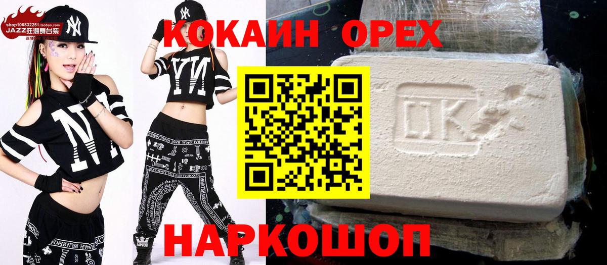 Кокаин VHQ Соль-Илецк