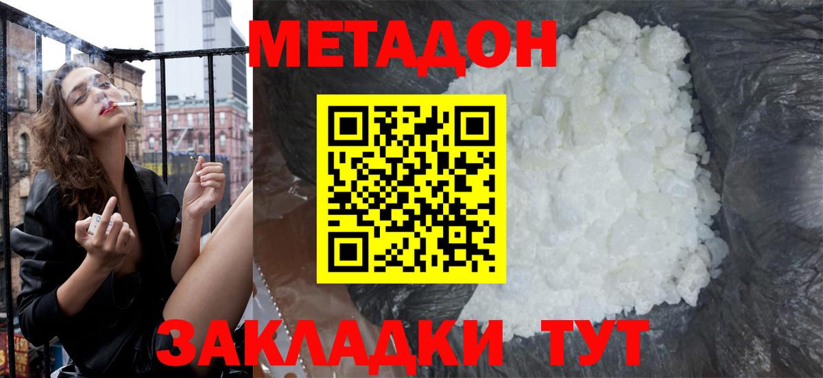 Соль-Илецк  МЕТАДОН кристалл  Вход с VPN 