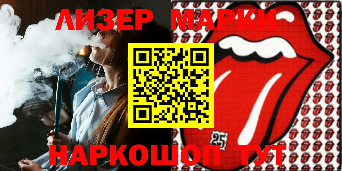 Наркотические марки 1500мкг Соль-Илецк