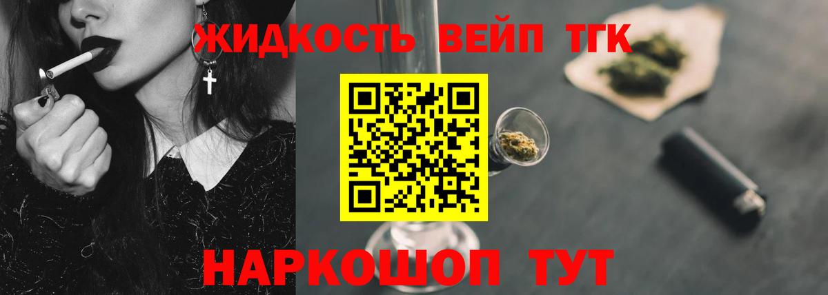 Дистиллят ТГК жижа  ТГК концентрат  как найти закладки  Соль-Илецк  Вход с VPN 